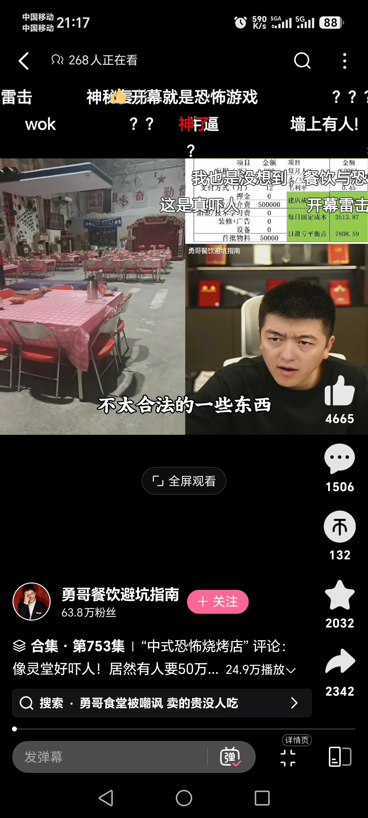 。。。。。真的好像灵堂​​​