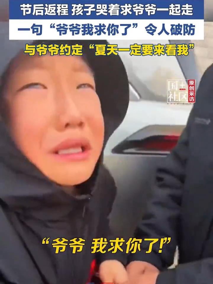 泪目了！内蒙古一个男孩过完春节后，就要跟着父母返程，可是他舍不得爷爷，于是就想让