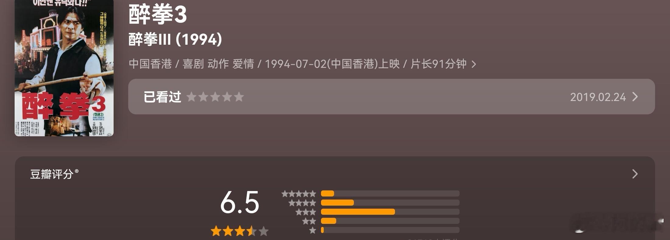 醉拳3原名醉拳Ⅲ又名醉拳三/JuikuenIII/DrunkenMasterIII/DrunkenM