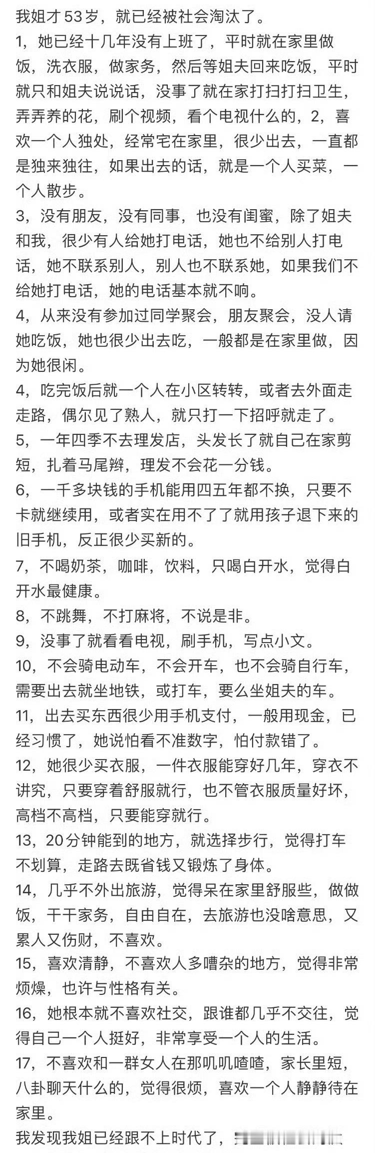 我姐才53岁，就已经被社会淘汰了[裂开]​​​​