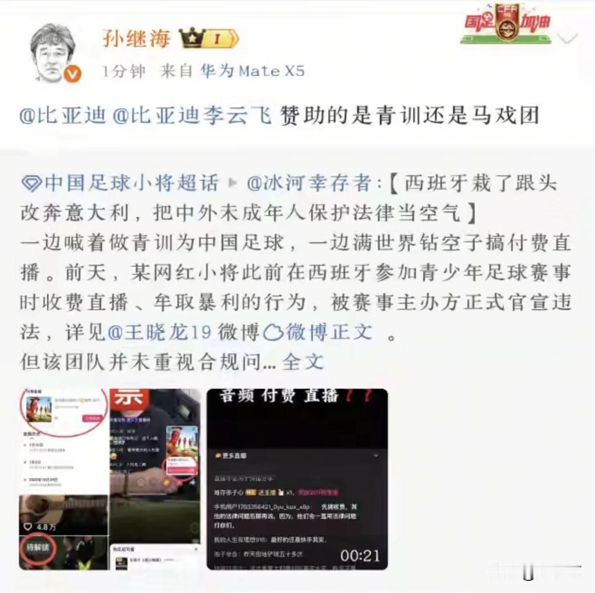 针对董路老师的足球小将，著名足球名宿孙继海突然直接下场。过去因为青训理念不同，