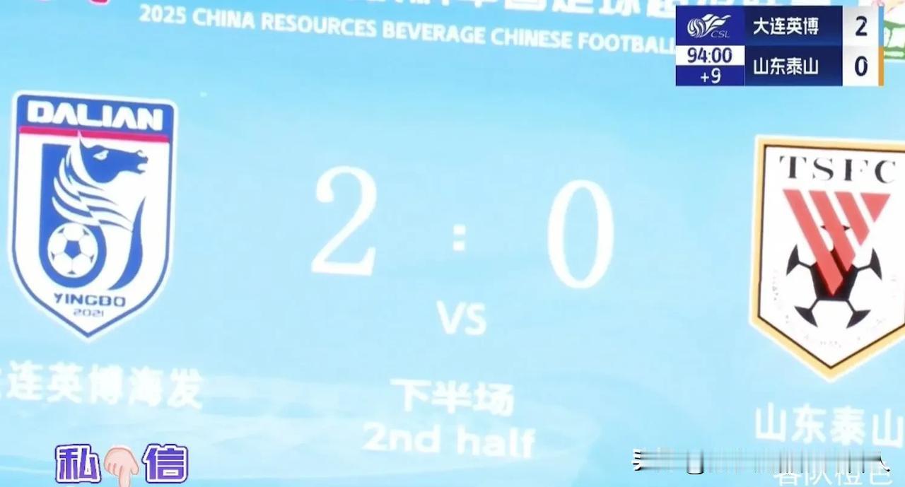 韩鹏不是病入膏肓的泰山队救世主！0:2脆败大连！泰山队没有给球迷呈现复苏的希望