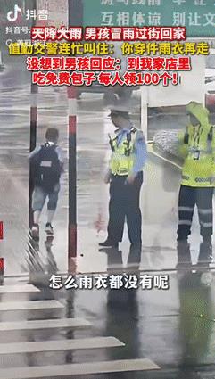 “这孩子情商真高！”浙江金华，一男孩淋着大雨回家时，被值班交警连忙叫住，给男孩披