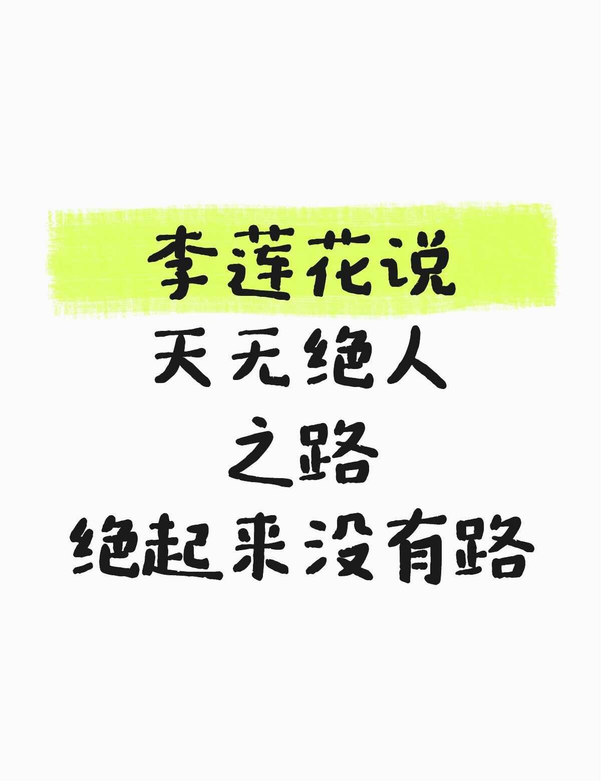 好对应我现在的情况莲花楼成毅李莲花让苍天知道我认输[哭哭][哭哭][流泪