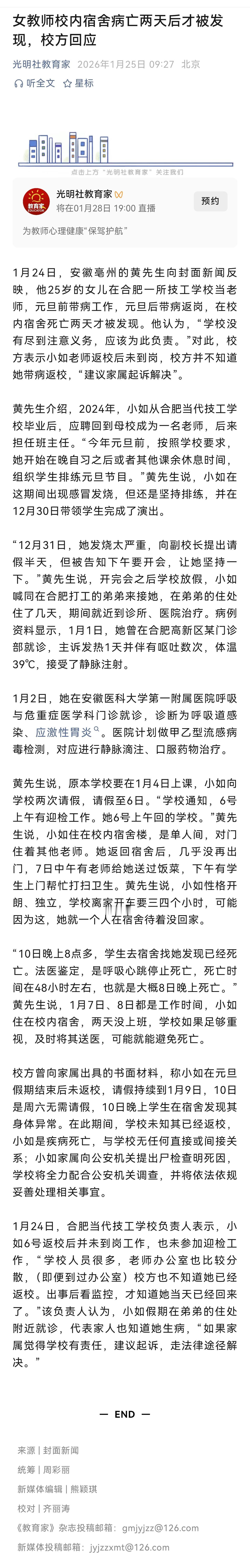 对于校方建议家长走法律途径认定责任，有网友质疑校方是想推脱“道德责任”，这是背离