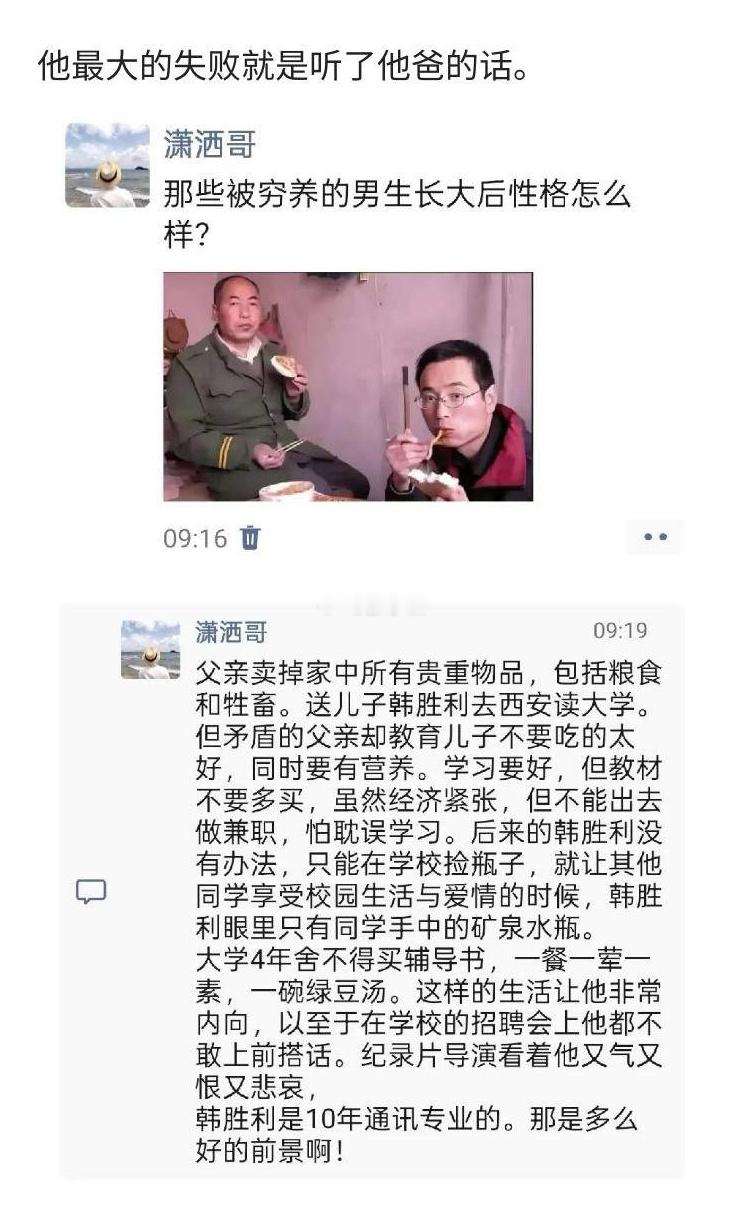 韩胜利在西安莲湖区买了房子，在国企单位也到经理了，年薪应该20个左右。娶了个护士