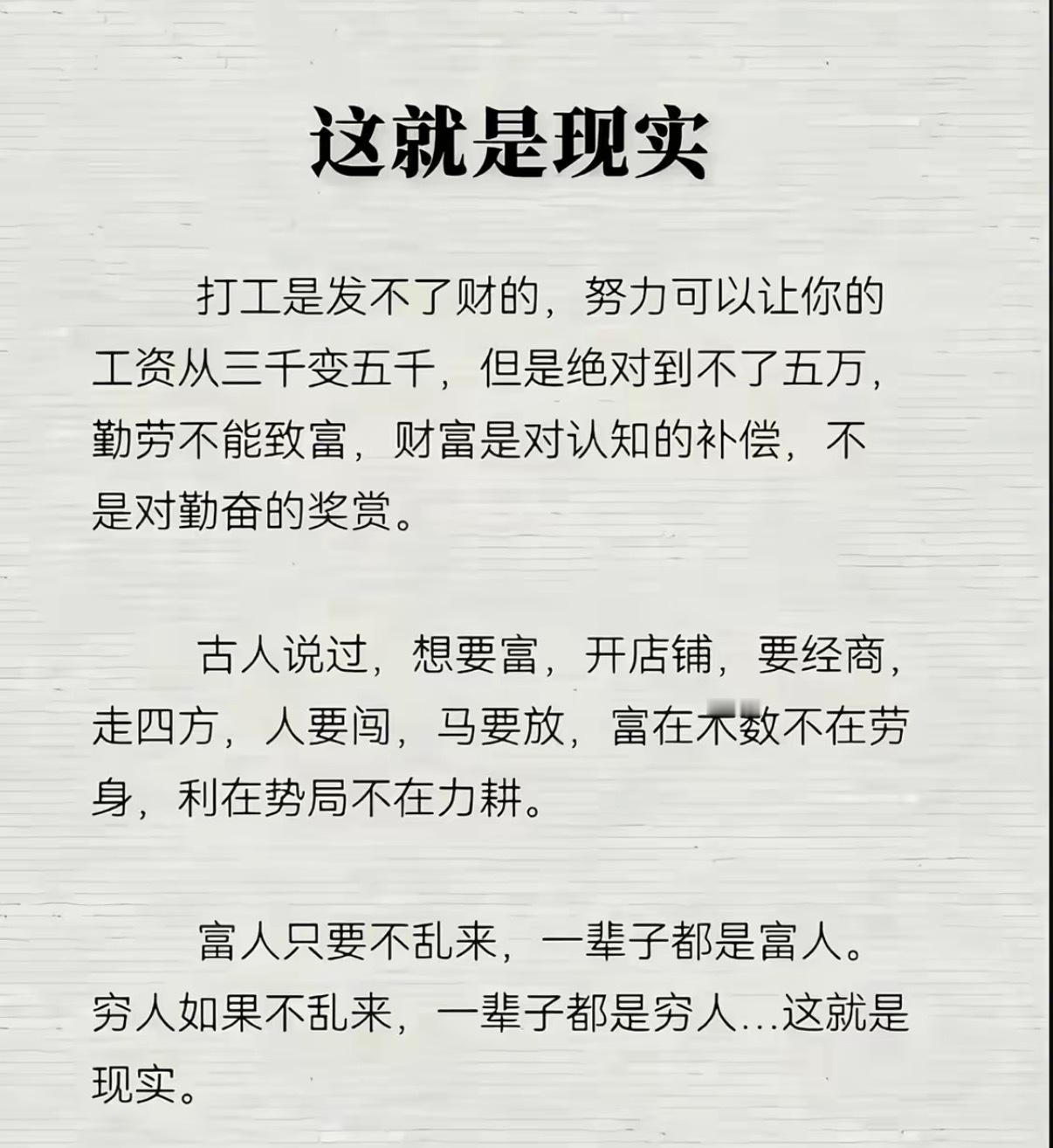 富在术数不在劳身