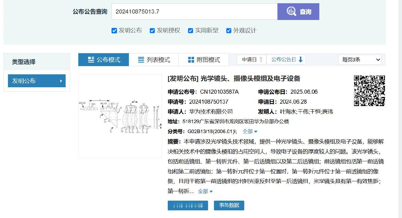华为曝光一底双长焦专利阿华这次Pura80系列的黑科技，逐渐浮出水面。根据国家知