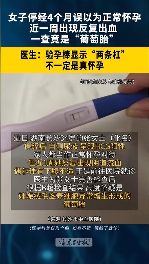 “怀的不一定是孩子！”5月23日报道，湖南，一女子停经后，用验孕棒自己测了一下，