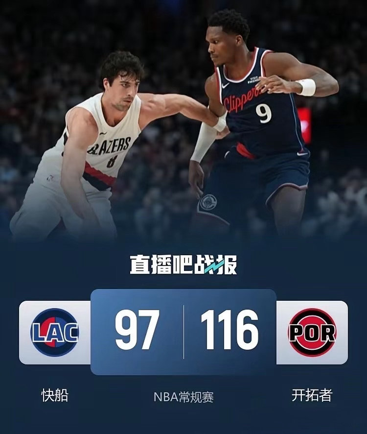 杨瀚森出战1分52秒，正负值+1。开拓者主场116:97击败快船，升至西部第八。