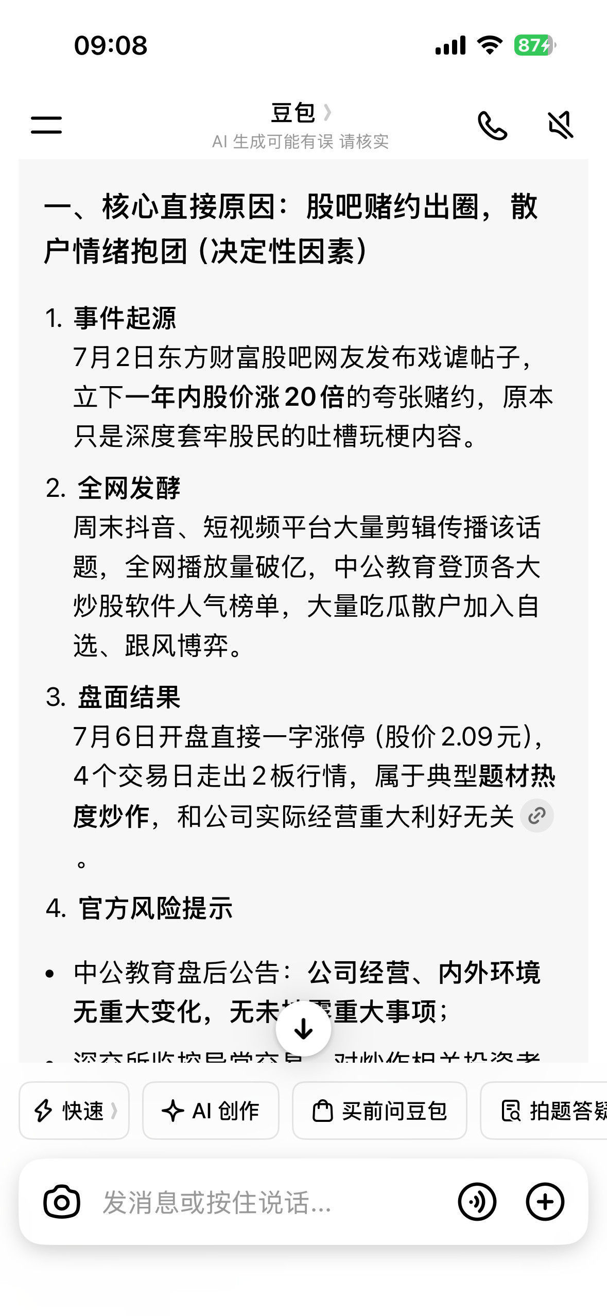 中公教育涨停原因。