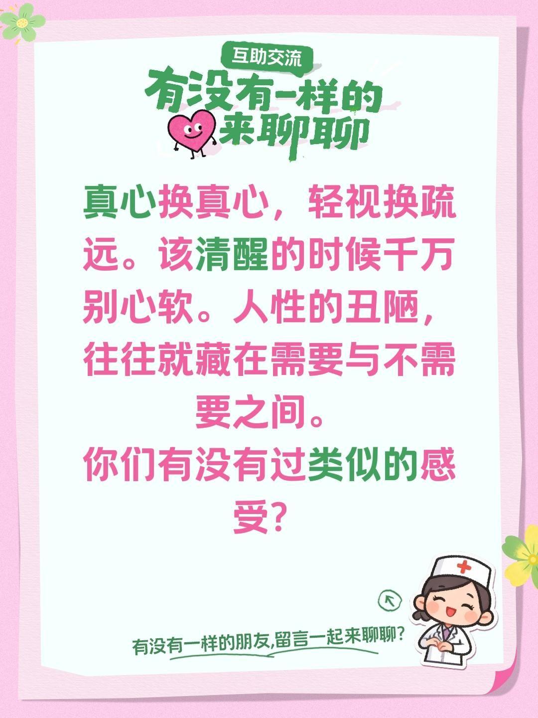 真心换真心，轻视换疏远。该清醒的时候千万别心软。人性的丑陋，往往就藏在需要与不需