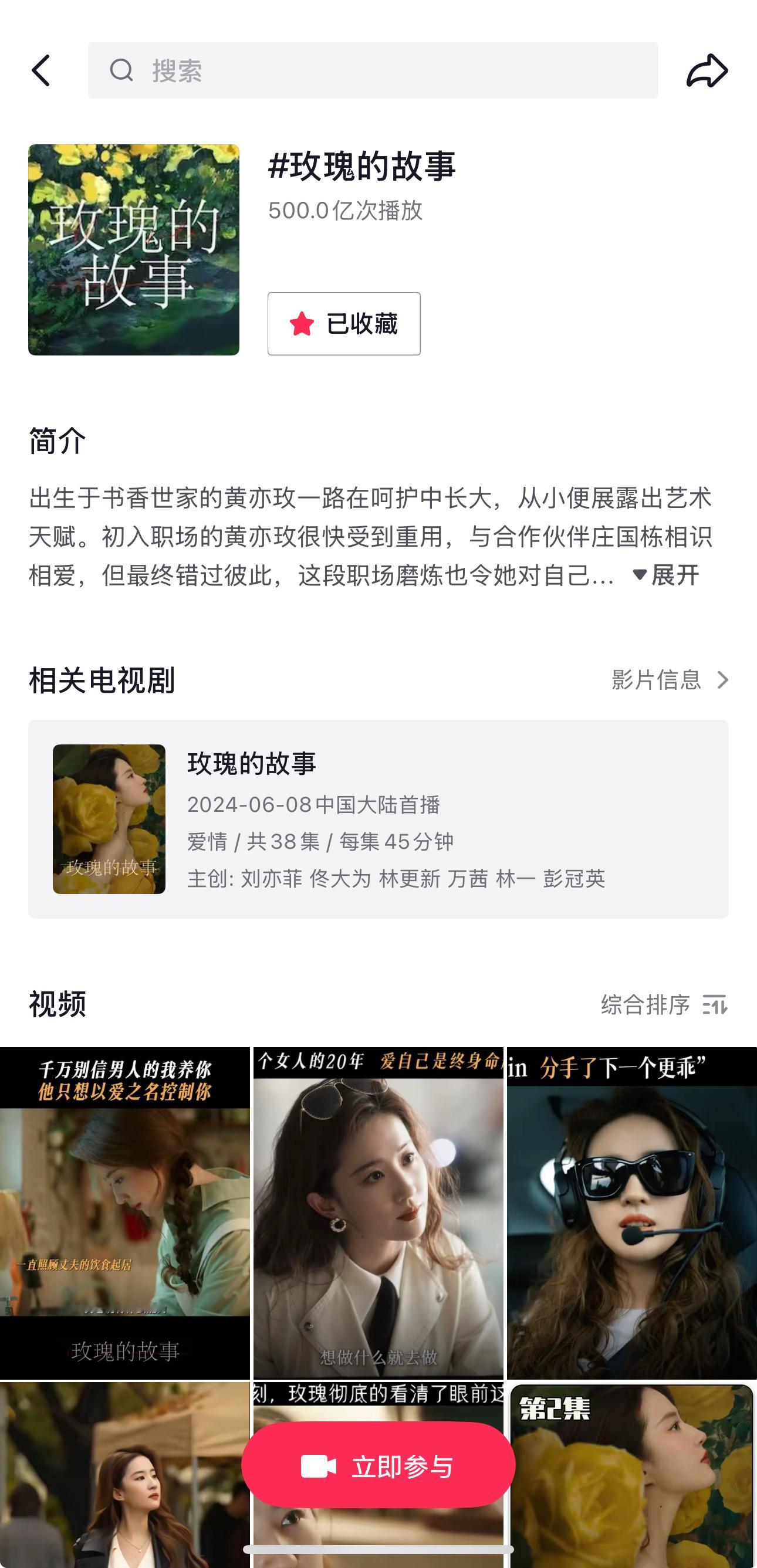 刘亦菲lyf刘亦菲黄亦玫刘亦菲玫瑰的故事抖500亿达成继续刷新自