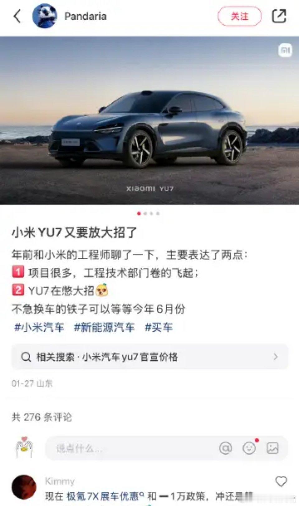 小米YU7的大招会是价格方面吗[思考]