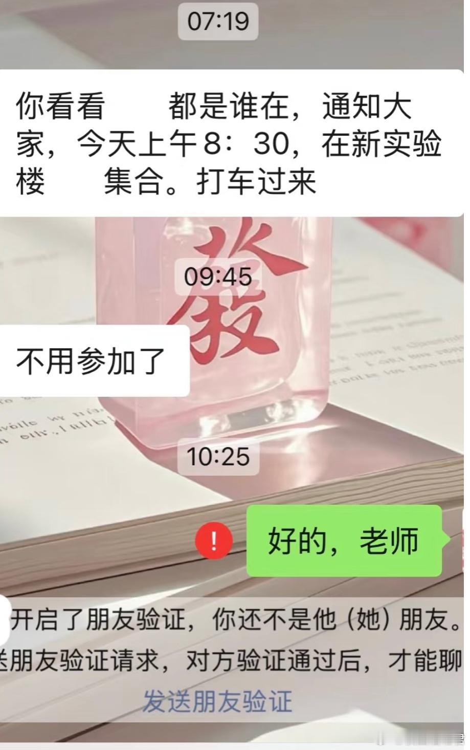 早上没回导师消息，他把我删了​​​