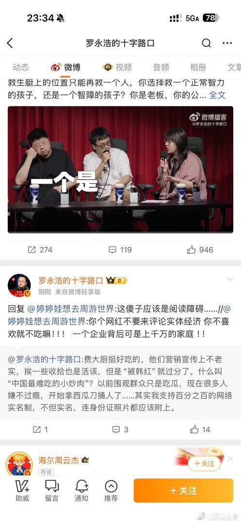 罗永浩反问什么叫最难吃小炒肉发现老罗的规律了，喜欢用极端词，（人类）这种大范围词