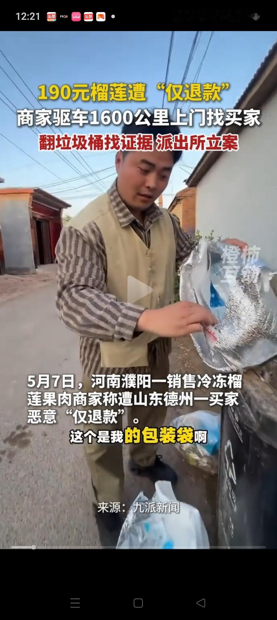 山东德州的这位买家后悔惨了！190块钱的榴莲“仅退款”，被卖家两次驱车往返160