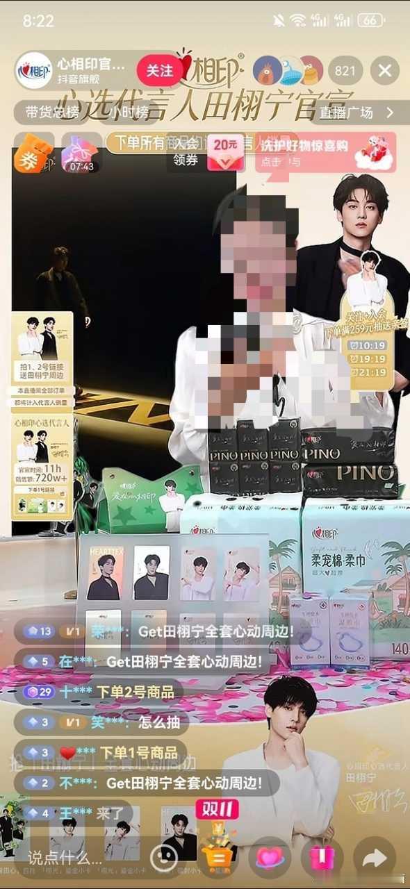 田栩宁代言的心相印直播间直接挂出来官宣11小时销售700万😳你说这事儿闹得
