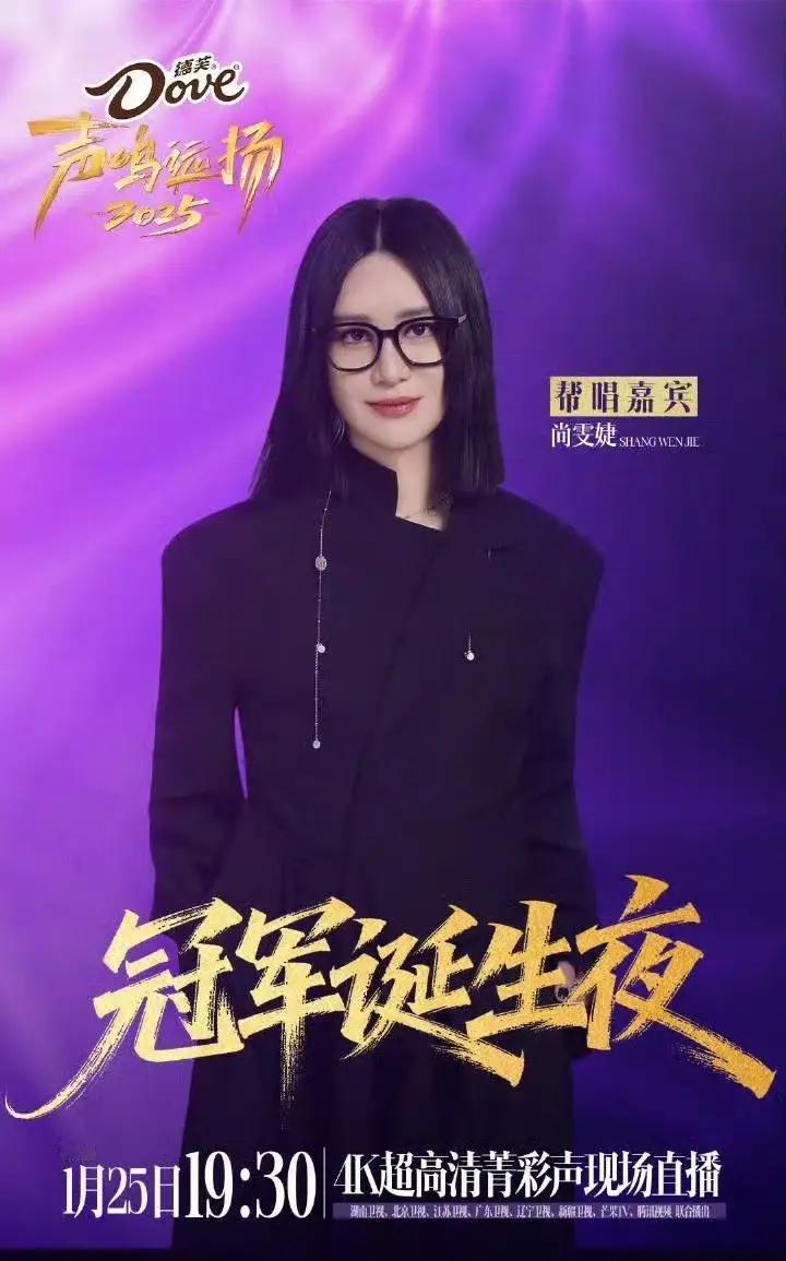 声名远扬冠军夜好大的排场啊，八大卫视平台联合播出，首席评审殷秀梅，那英，华晨