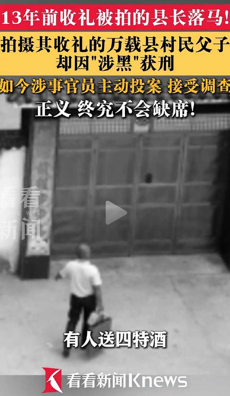 终究没有缺席！江西，一农民父子用DV拍下了县长在家收礼的画，万万没想到，被拍的贪