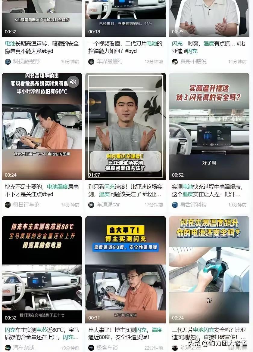 比亚迪闪充温度高，其实友商根本无需着急的，等比亚迪把车卖出去了，到时候大规模爆发