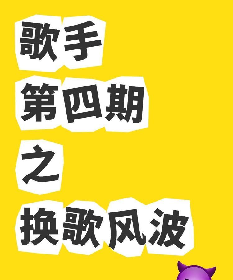 歌手节目组这波突然袭击太狠了！第四期开场才宣布淘汰赛制，直接逼得GAI和卫兰临阵