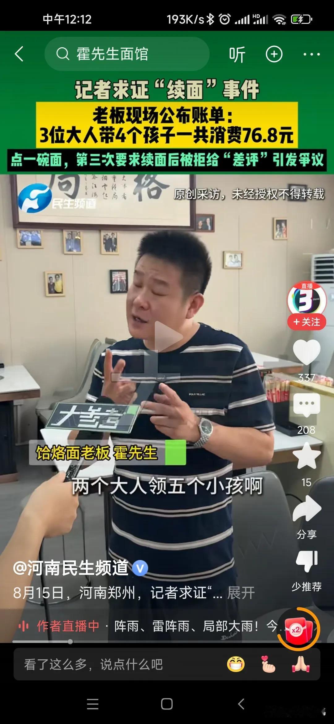 发现没郑州这个老板的格局太小了，而且有故意带节奏的嫌疑。理直气壮张口就说人家：三
