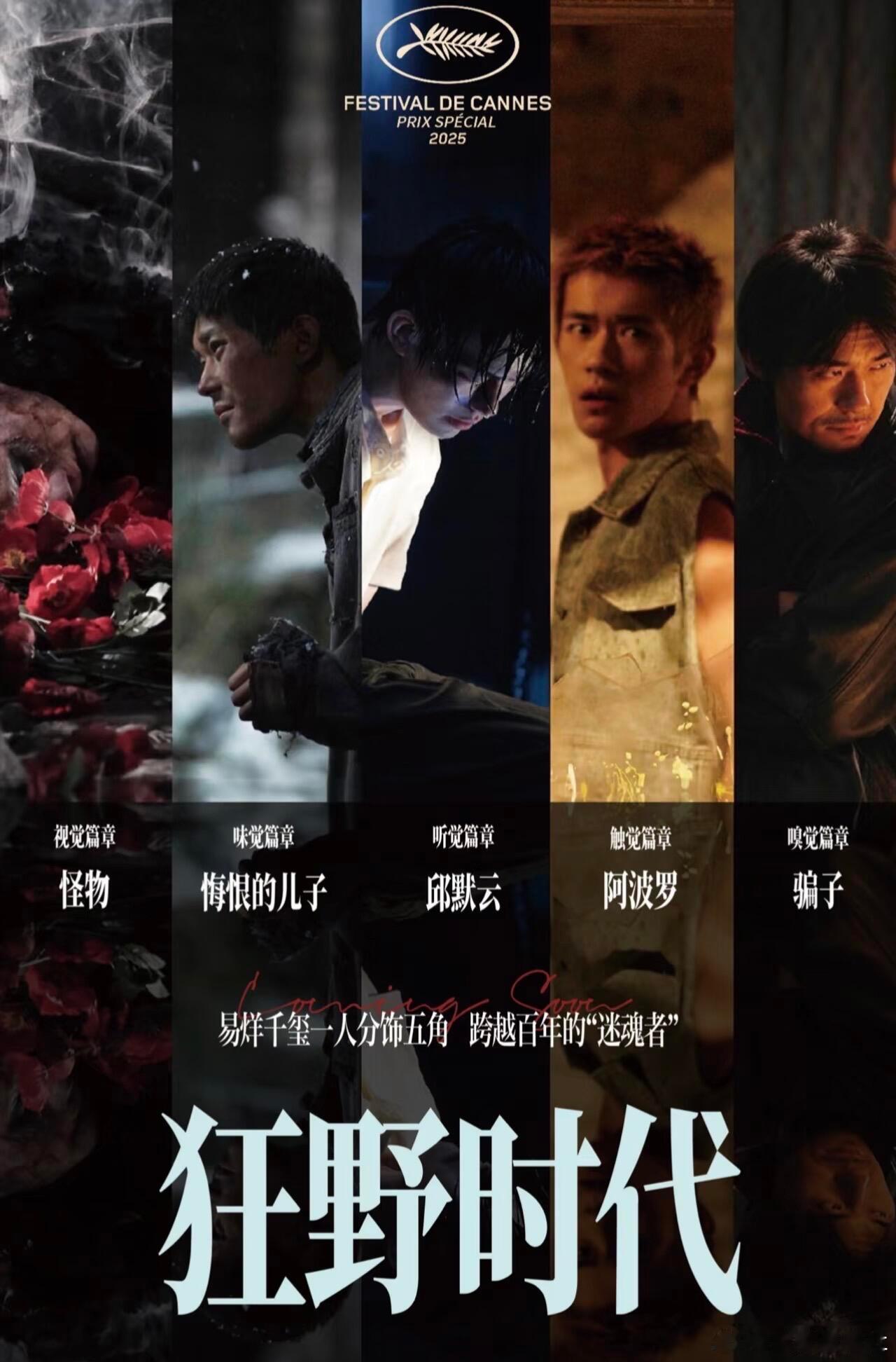 谁被狂野时代的诚意打动了，六篇章叙事衔接流畅，30分钟长镜头超震撼，易烊千玺从少