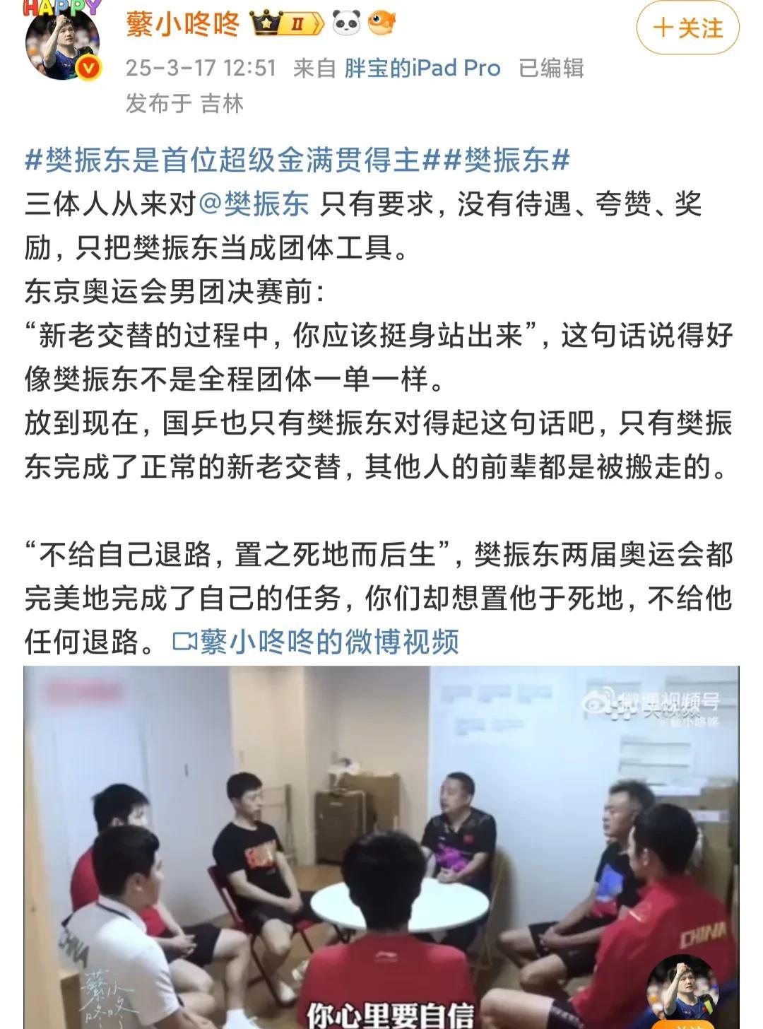 三体人对樊振东只有要求，毫无待遇、夸赞与奖励，仅将他视作团体工具。小胖樊振东都