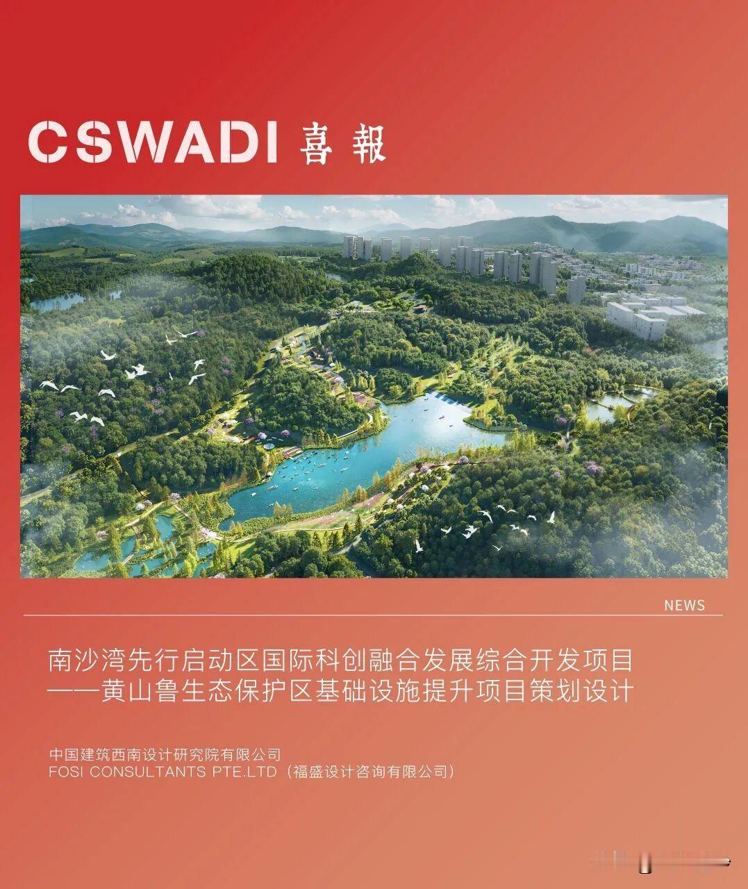 【龙首峰观景台太霸气了！黄山鲁森里公园提升方案更多概念图】近日中建西南院发布喜报