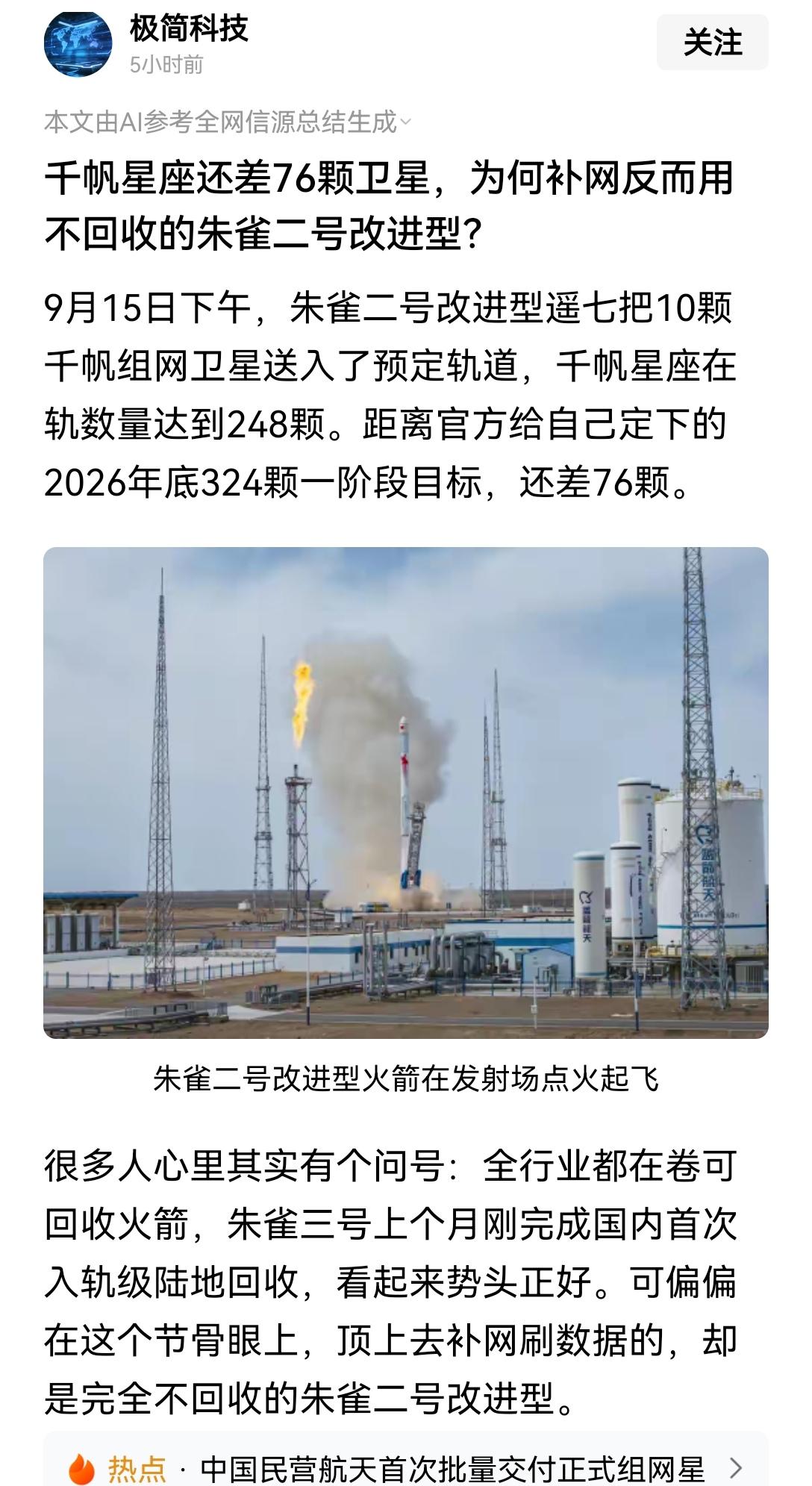 【时间紧迫，有条不紊：千帆星座组网卫星发射今年还差76颗才能满足轨道位置注册标准