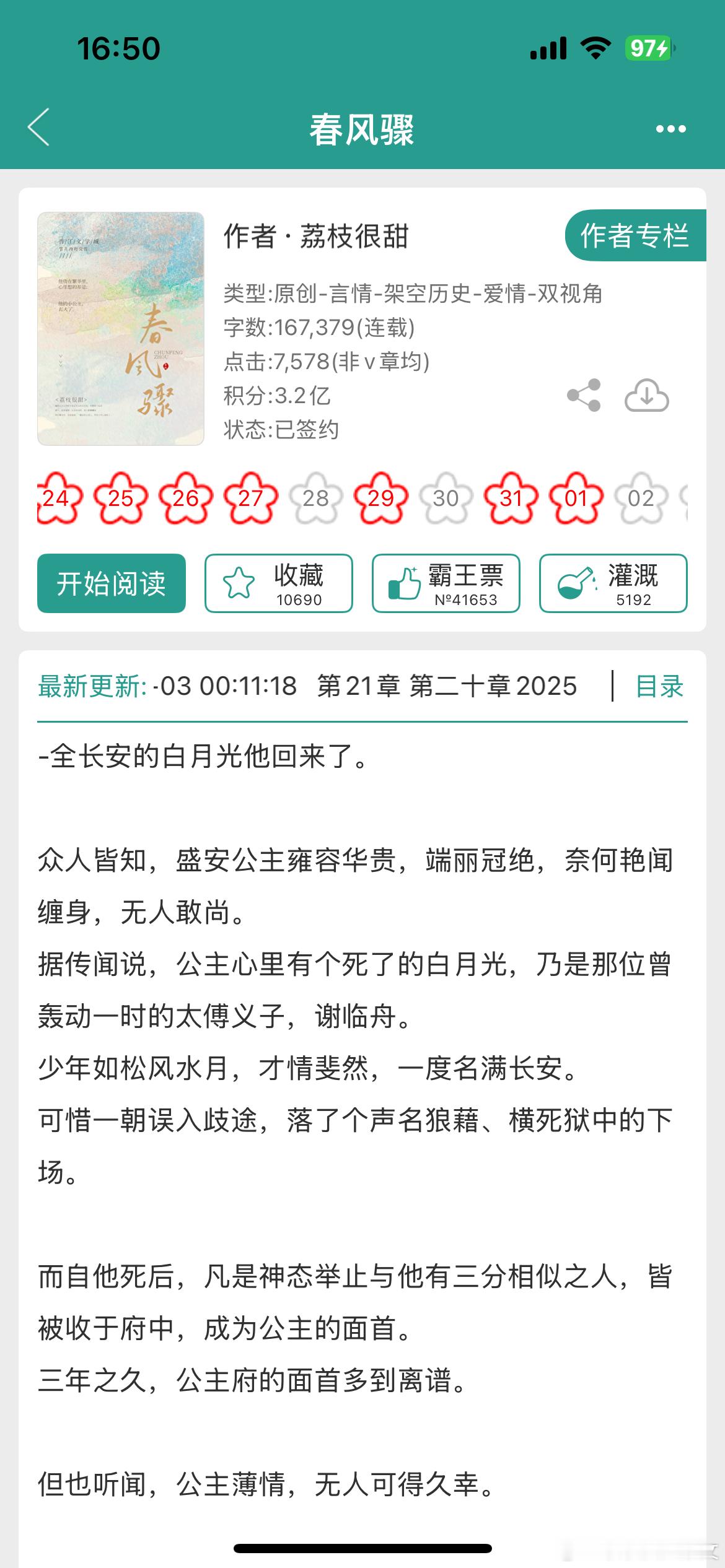 新一批的晋江版权强推这一批都是古代or仙侠题材，所以目前看来还是古代背景比现代更