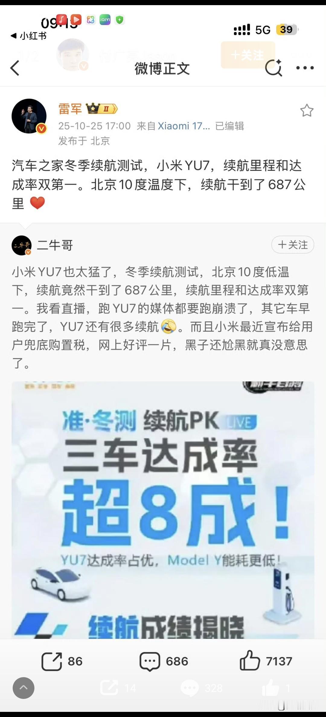 又陷风波——小米汽车Yu7冬测遭到质疑近日雷军发博说汽车之家冬季续航测试，小米