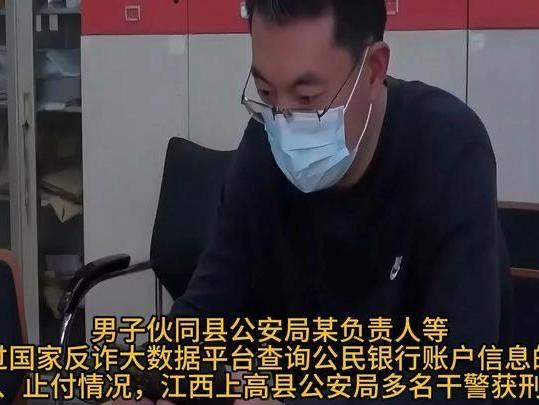 警服一脱，手铐戴上！江西多名公安干警把国家反诈平台当“提款机”，栽了！谁能想到