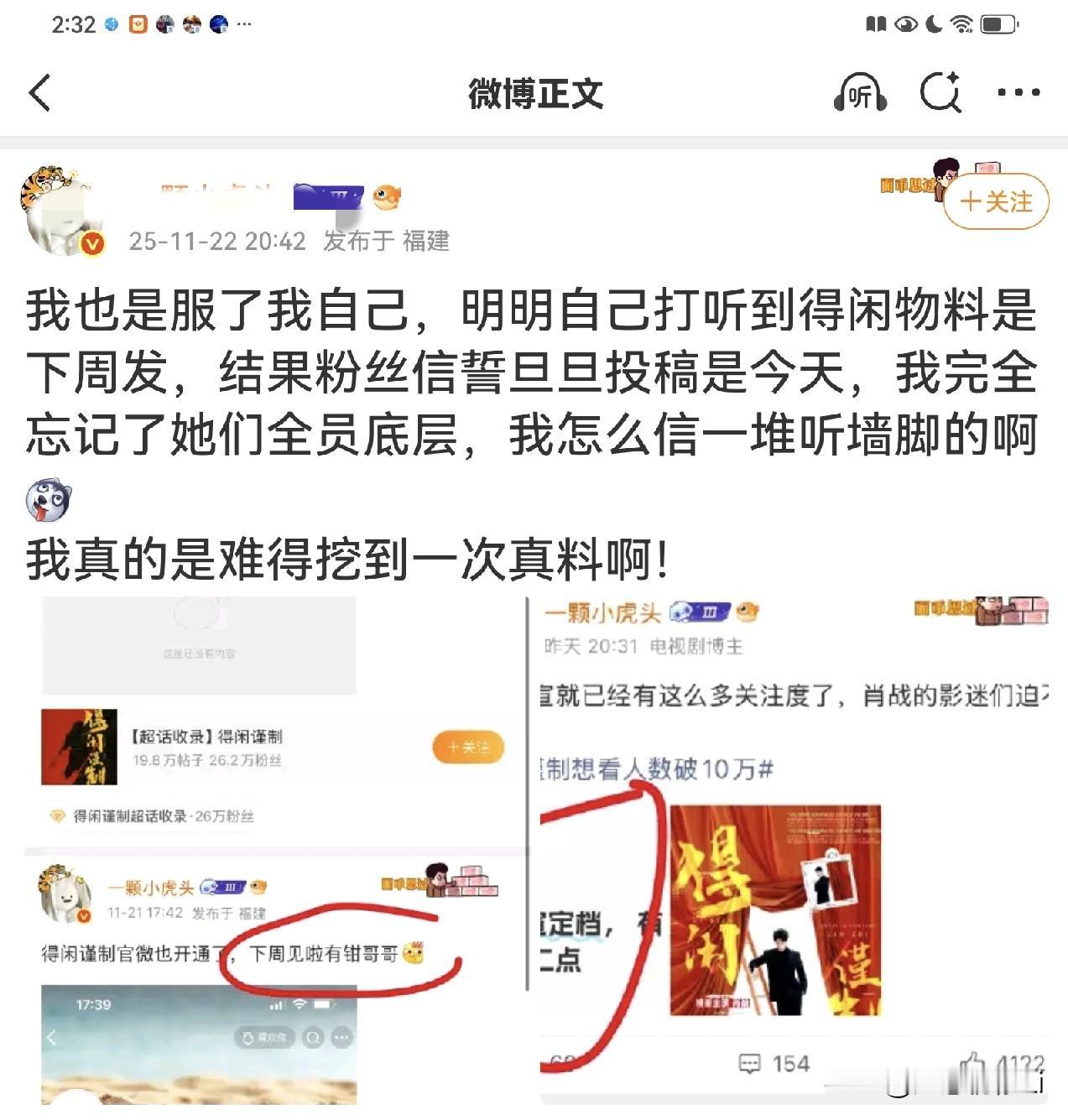 小飞侠被营销号嘲笑了[捂脸哭]肖战粉丝全员底层，没有一点消息，大粉散粉一视同仁，就