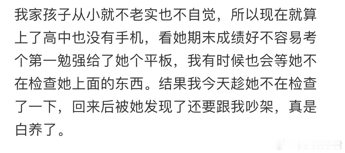 家长凭什么不能翻孩子手机？​​​