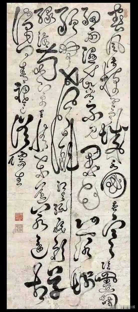 这字不像是写出来的，感觉像是画出来的，有人或许认为这是好字，龙飞凤舞，笔走龙蛇，