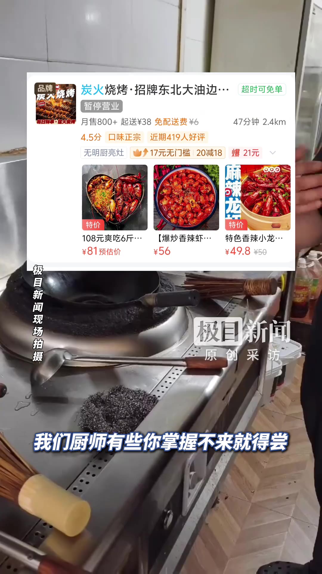 陕西西安，一家只做外卖不做堂食的店里，厨师被指往锅边吐漱口水，视频一出，店方当天就停业、退出外卖平台