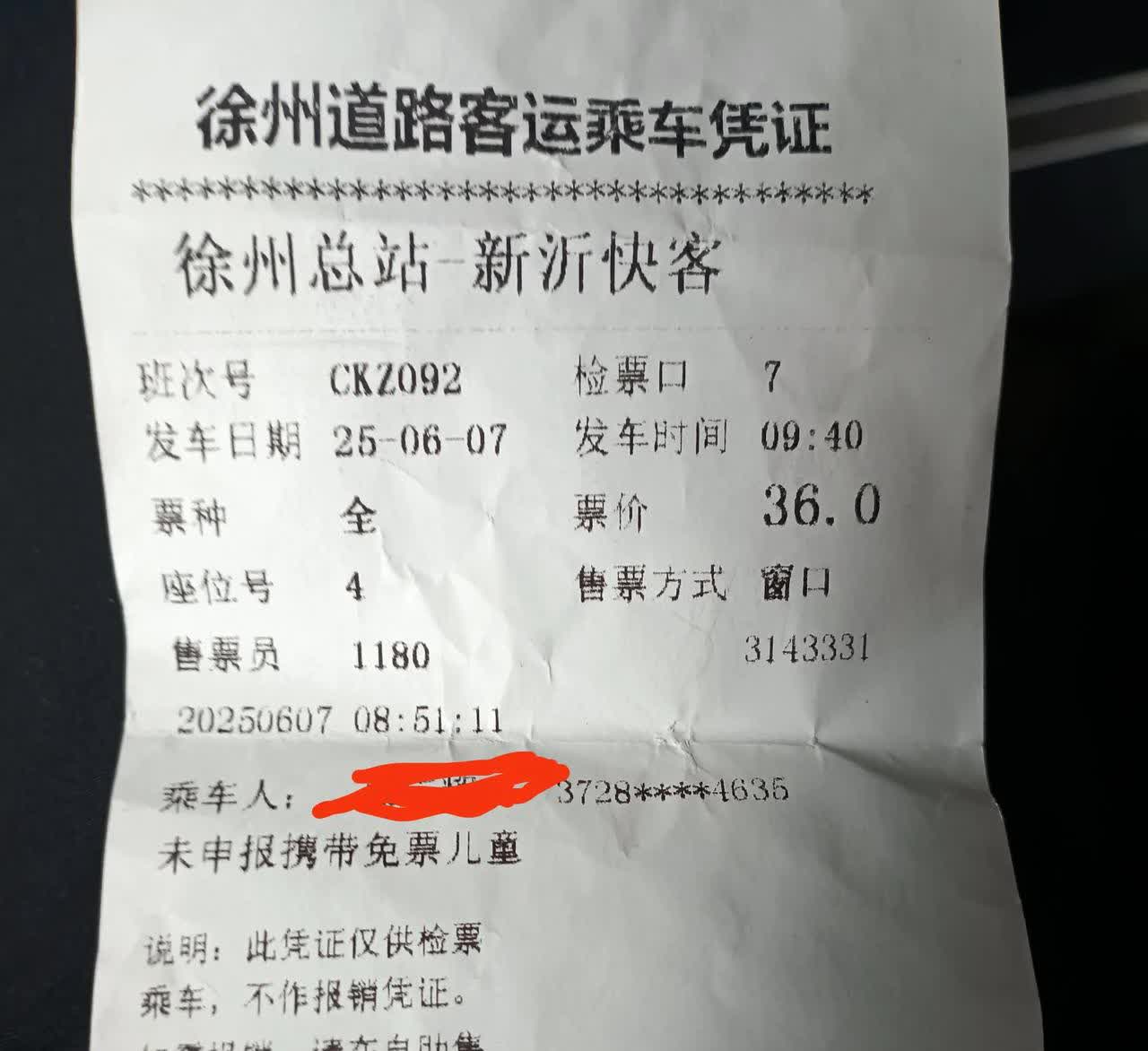 从徐州到新沂、从新沂到徐州的长途客车票价，总是飘忽不定。以前的就不说了，单程票最