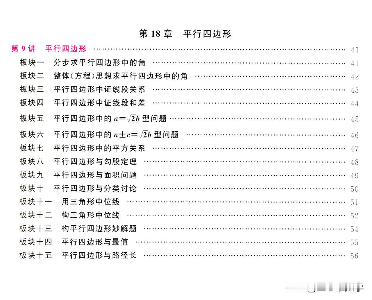 下册同步专题培优——平行四边形15个板块练习平行四边形是八年级同学马上要重难