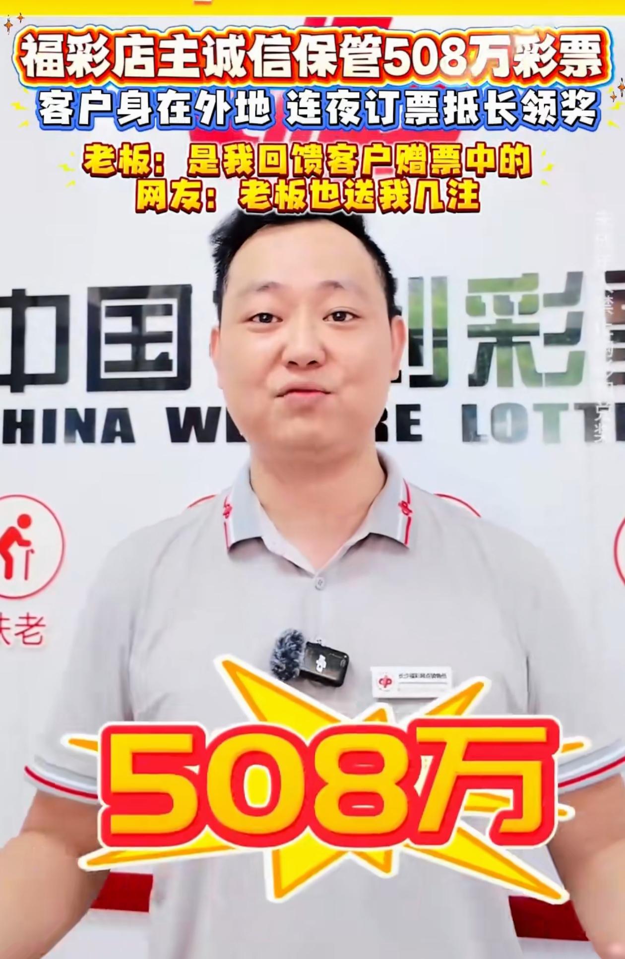 这就是命啊！湖南长沙，男子去买彩票，店长见他是老顾客，就随手送了他一张彩票，没想