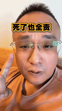 死了也全责，有毛病吗？[哭哭]