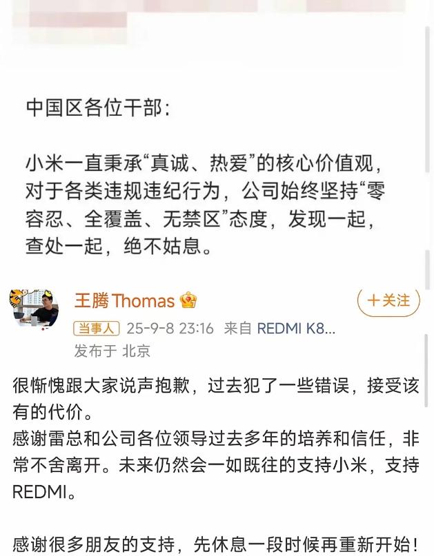 起猛了，半夜突发爆炸新闻小米王腾被辞退雷军曾在王腾评论区说：王腾，你完全