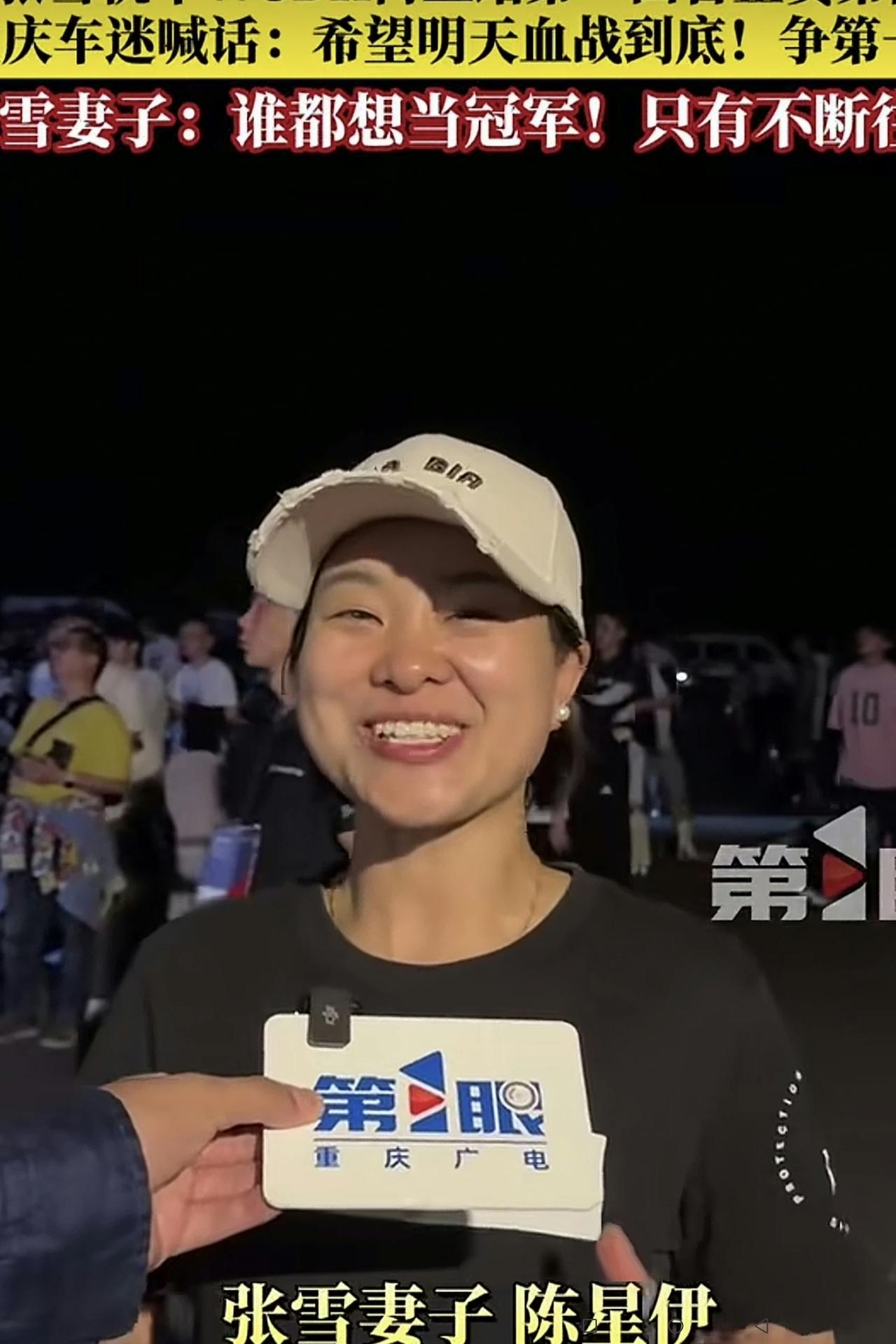 看看张雪的妻子多会说话！昨晚，张雪的妻子陈星伊在与“张雪机车”粉丝一起观看完荷