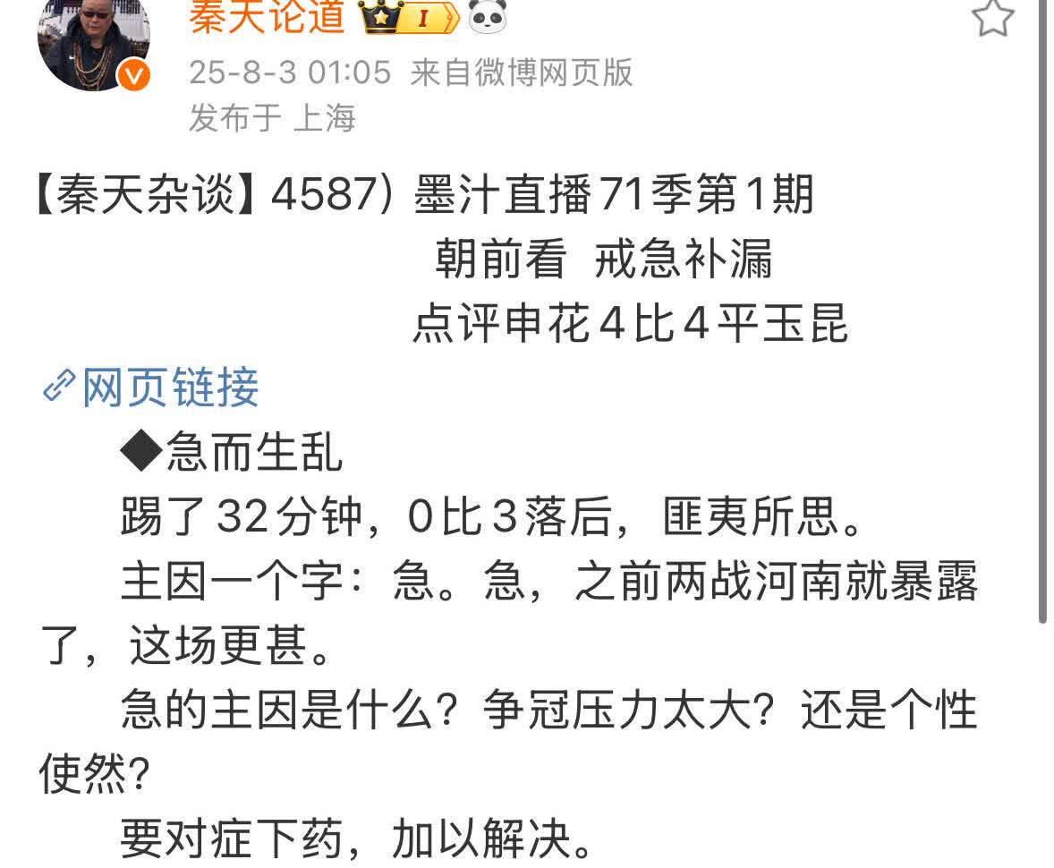 上海媒体人秦天今天发了一篇长文。他认为和云南玉昆的比赛暴露了上海申花的三大问题。