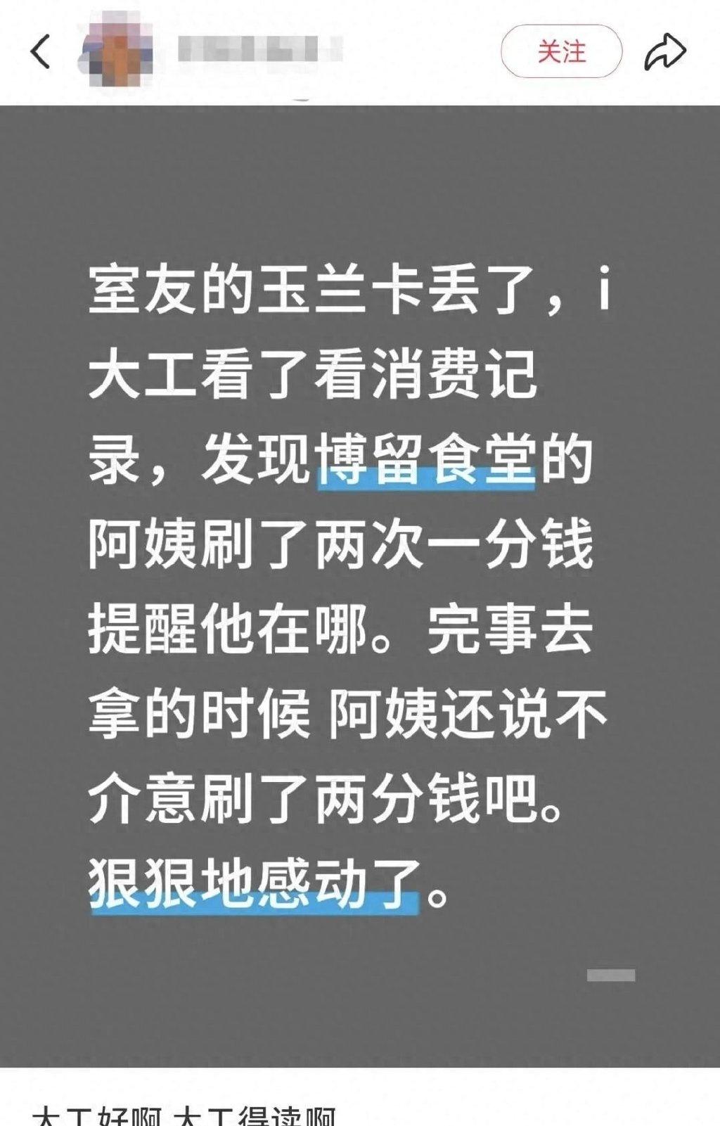 ​​近日，一则来自社交平台的帖子让大连理工大学食堂的一位阿姨“火了”事情的