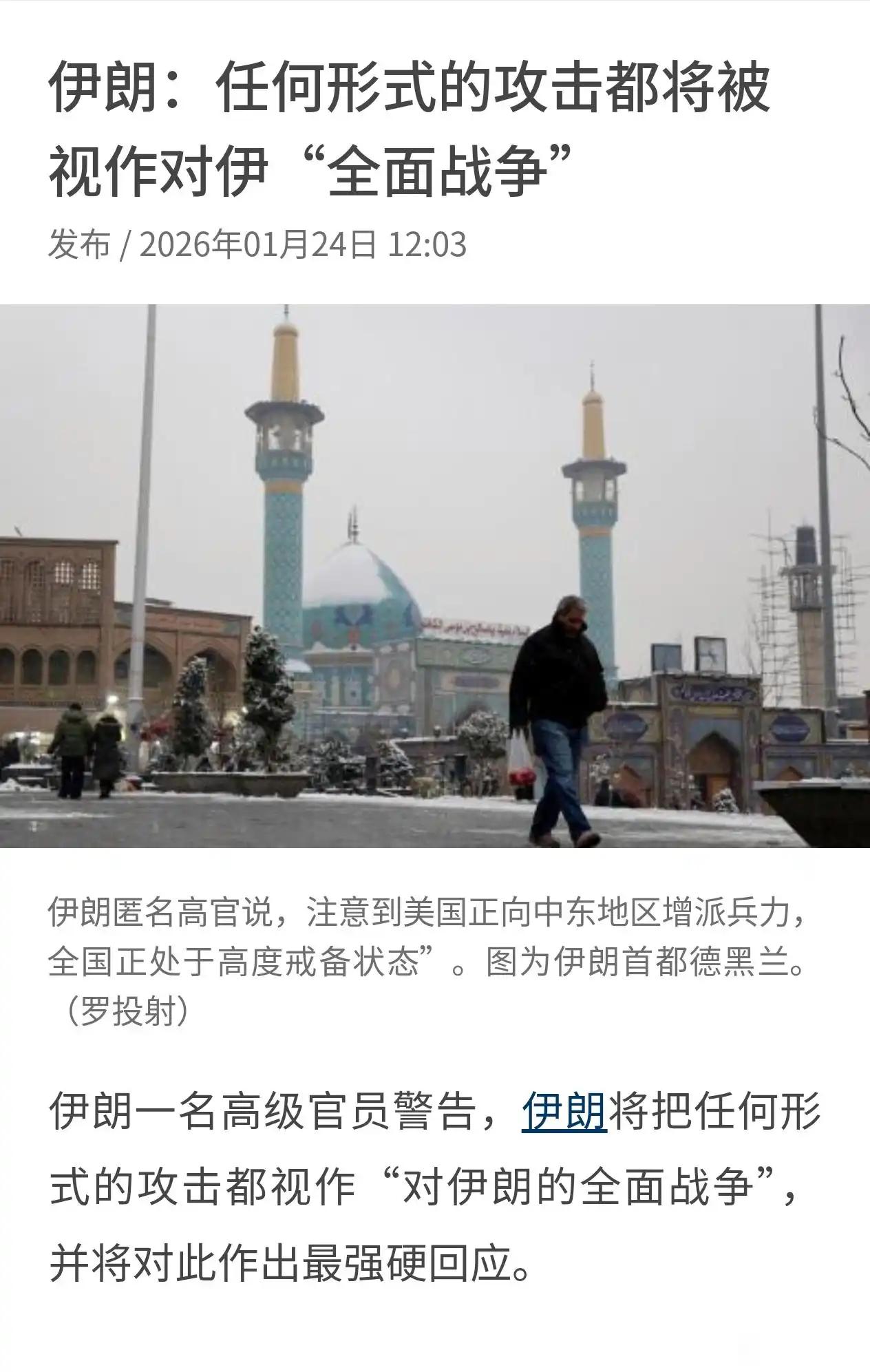 美国军队已在伊朗周边完成调集，如今正是检验伊朗军队实力的时刻。此次美国并未集结地