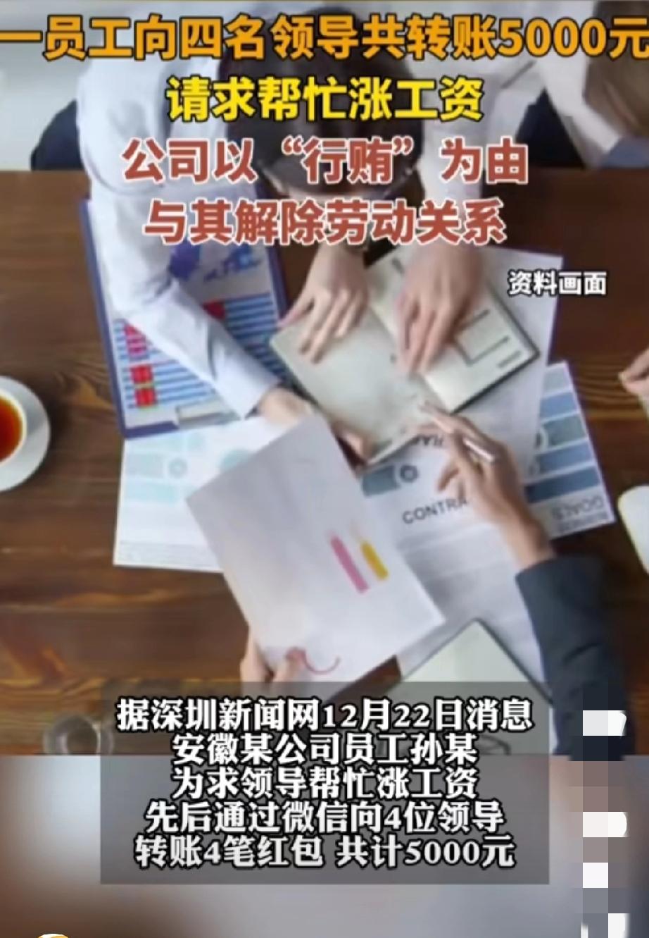 年度搞笑新闻，职场人必看！男子月薪3850 想走捷径涨薪，给4个领导雨露均沾