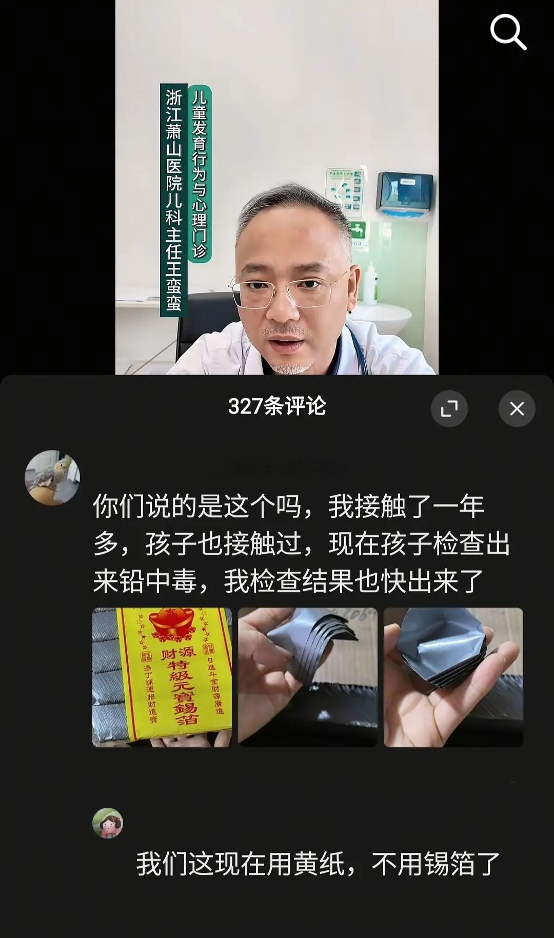 这么可怕，长见识了→祭祀用的银锭元宝，铅中毒🙉🙉​​​