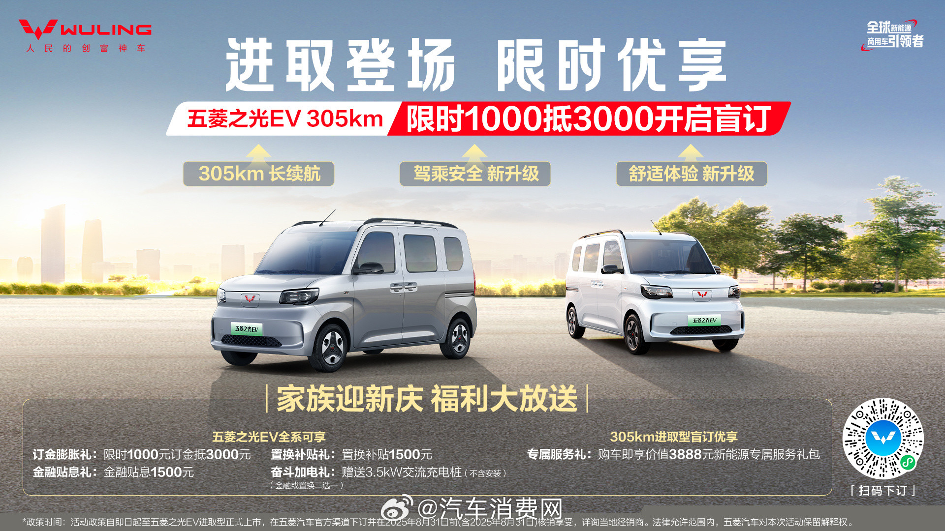 五菱之光EV305km长续航开启预订，自由之光，不止一面五菱之光EV305km